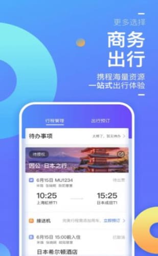 携程商旅官网,携程商旅官网电话