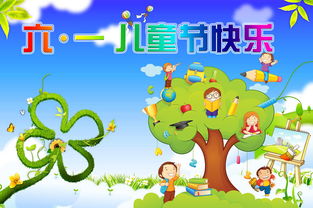 六一儿童节的图片,六一儿童节的图片大全