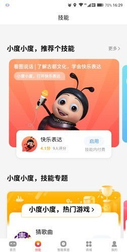 小度,小度人工智能音箱