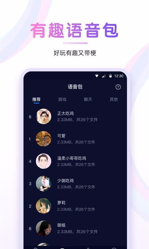 嘤音变声器，嘤音变声器手机版