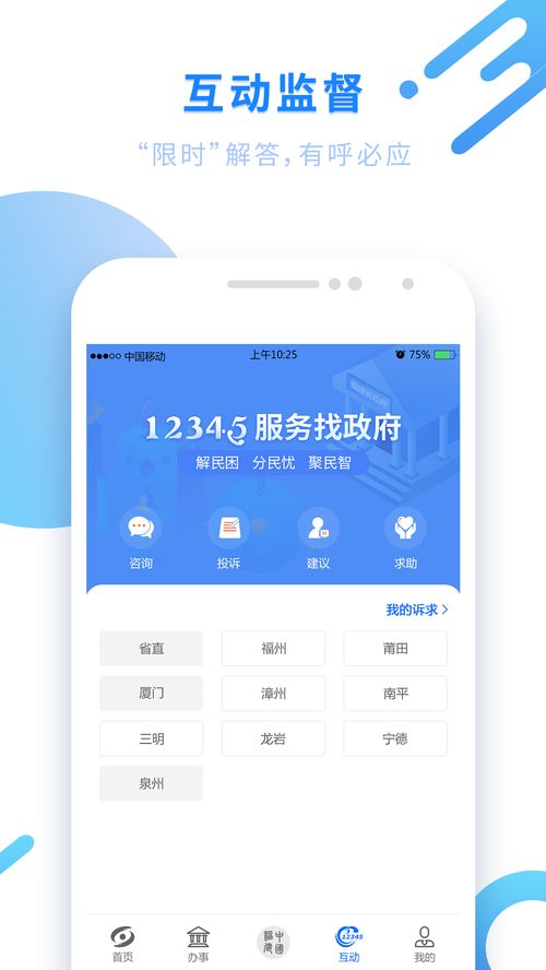 闽政通app，闽政通app下载安装