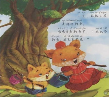 小猫钓鱼的故事