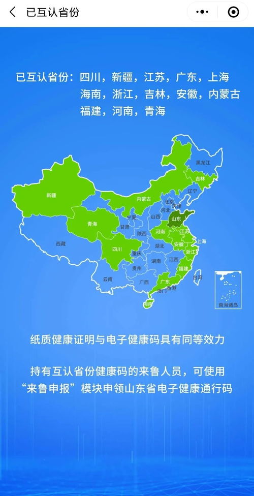 济南健康码叫什么