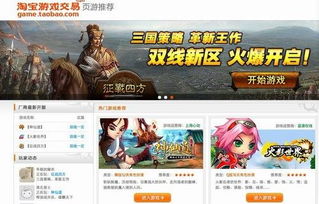 淘宝网页游戏，淘宝网页游戏名网页游戏物品类目