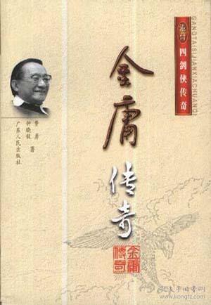 金庸传奇，金庸传奇单职业
