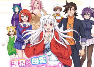 摇曳庄的幽奈同学,摇曳庄的幽奈同学第几集做了