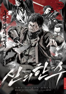 神之一手是什么意思