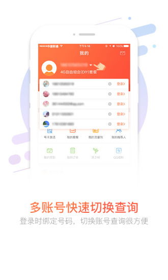 山东联通网上营业厅官网,山东联通网上营业厅官网电脑版
