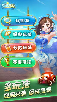 欢乐升级,欢乐升级老版本