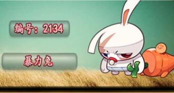 《创造与魔法》暴力兔饲料怎么做?
