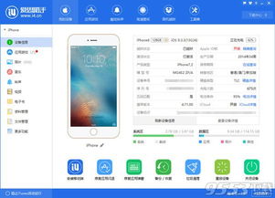爱思助手mac版，爱思助手mac版下载