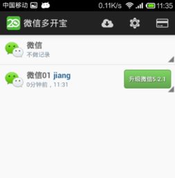微信官网安装