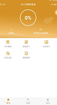 成人自考刷课时app是哪个
