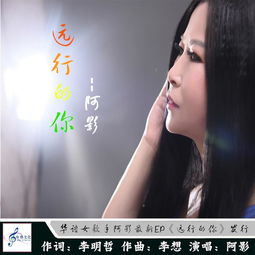 走吧走吧是什么歌，歌词走吧走吧是什么歌