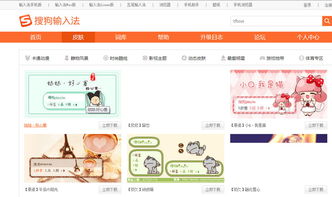 搜狗皮肤，搜狗皮肤下载免费大全