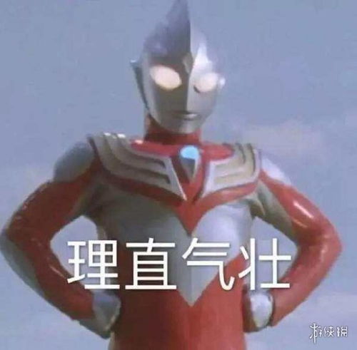 奥特曼真实存在是什么梗