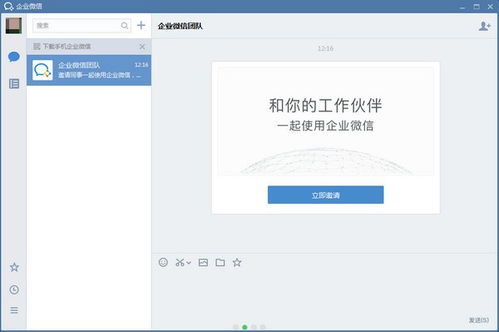 企业微信电脑版，企业微信电脑版怎么下载