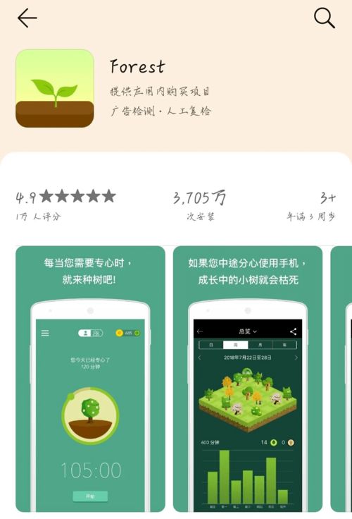 种树app，自律种树app