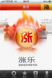 涨乐理财,涨乐理财通