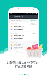 美团众包app官网，美团众包app下载官方