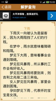 周公解梦大全查询