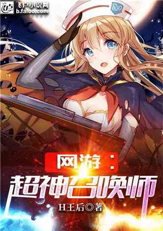 超神驯养师