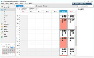 时间安排软件,时间安排软件带闹钟的