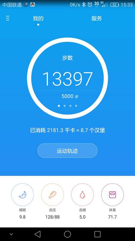 华为运动健康为什么不能计步?