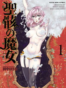 圣骸的魔女，圣骸的魔女英语