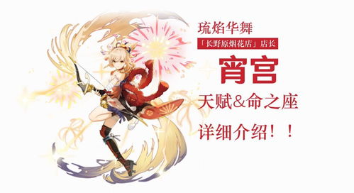 宵宫命座，宵宫命座名称
