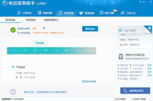 宽带助手，宽带助手测速