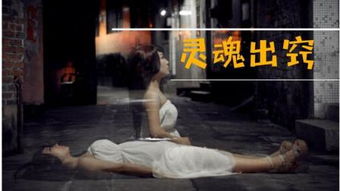 魂魄出窍的咒语