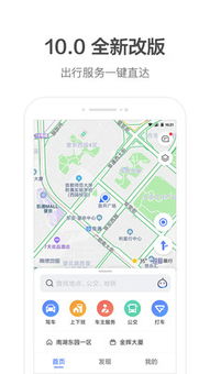高德地图怎么导航 高德地图如何导航