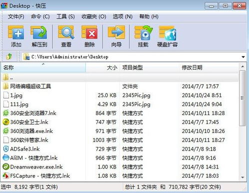 解压缩软件，解压缩软件哪个好用