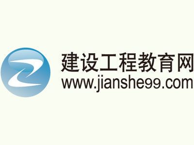 建设工程教育网和环球网校哪个好