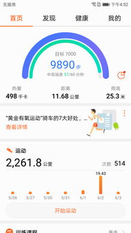 华为运动健康，华为运动健康下载