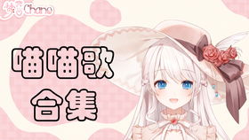 喵喵歌