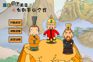 三国麻将风云,三国麻将风云单机版