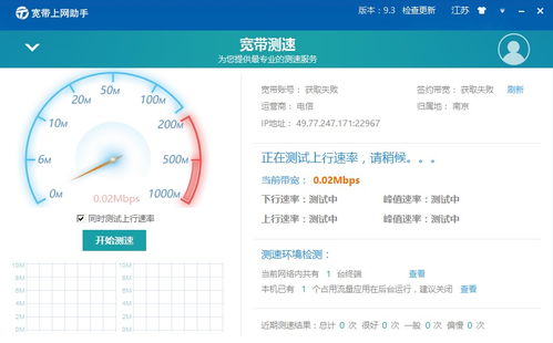 山东移动宽带上网助手