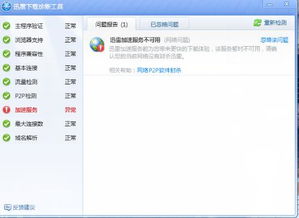 迅雷扫码加速有用吗