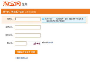 淘宝网的会员名是什么意思