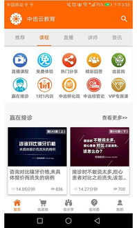 中齿云教育，中齿云教育电脑怎么下载