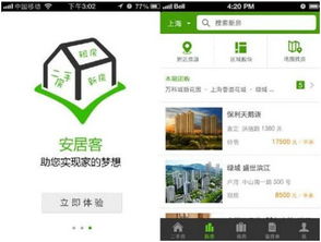 租房子app哪个好，租房子app哪个好2022
