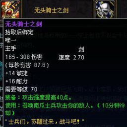 无头骑士之剑，泰拉瑞亚无头骑士之剑