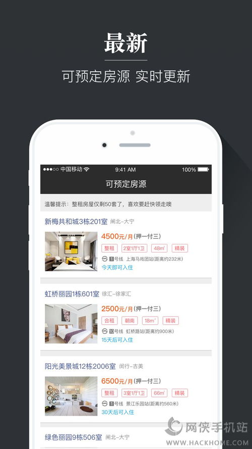 租房用什么app比较靠谱