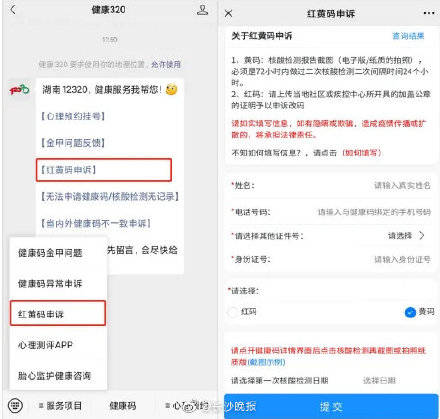 健康码申诉，健康码申诉流程