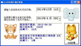 孕周期计算器，孕周期计算器在线计算