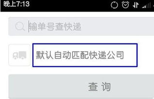 用菜鸟裹裹怎么查k4快递物流?