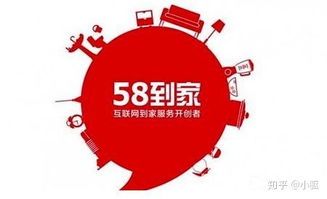 五八到家,五八到家家政服务中心电话