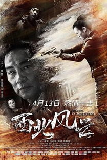 西北风云，西北风云电影